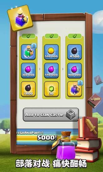 部落冲突安智版截图3 部落冲突安智版截图3