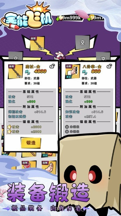 全能飞机修改版截图1