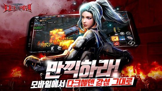 Dark Eden M截图2 Dark Eden M截图2