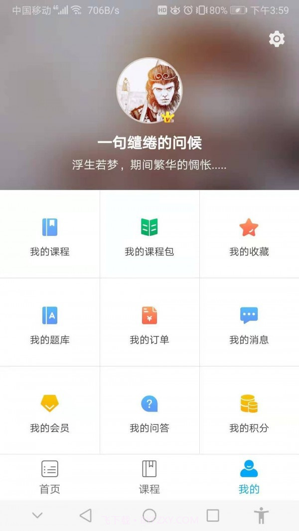惠御优学截图3 惠御优学截图3
