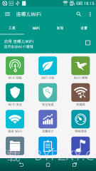 WiFi连哪儿截图1
