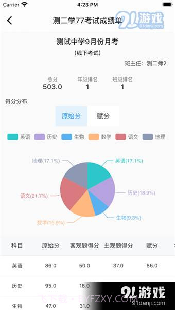 易智学截图6 易智学截图6