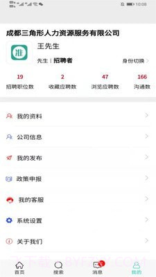 准聘截图2 准聘截图2