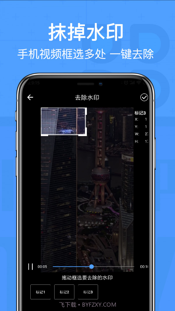 视频去水印精灵截图2 视频去水印精灵截图2