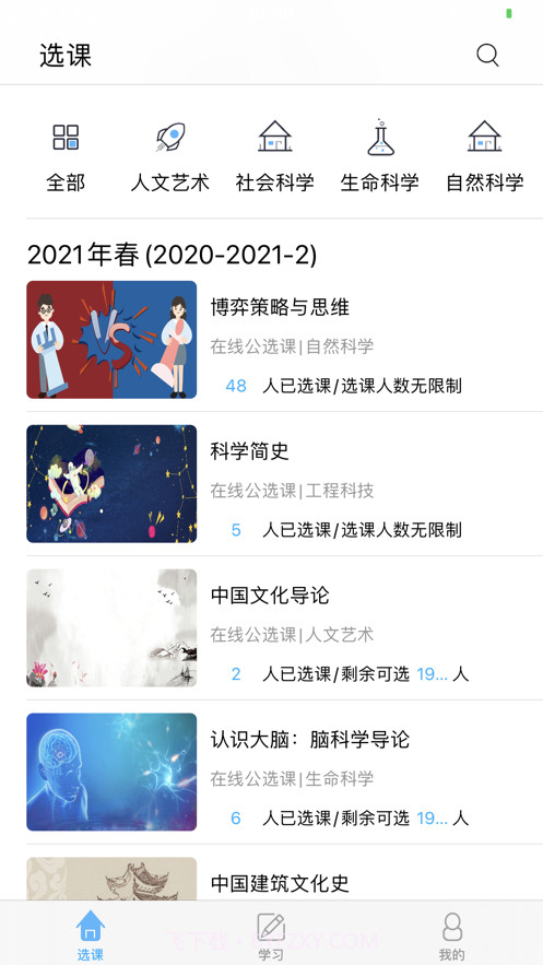 畅学淄职截图3 畅学淄职截图3