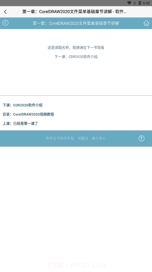 软件自学网最新版截图4 软件自学网最新版截图4
