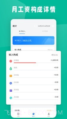 计件工资条截图3 计件工资条截图3
