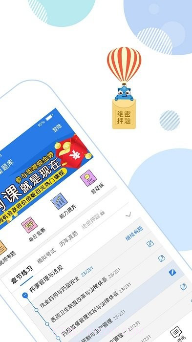 中西医执业考试星题库截图3