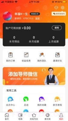 好蕴道好生活截图3