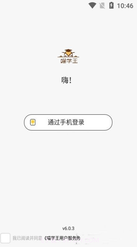喵学王截图2 喵学王截图2