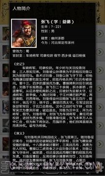 三国史记截图3 三国史记截图3