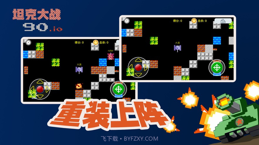 坦克90大作战截图3 坦克90大作战截图3