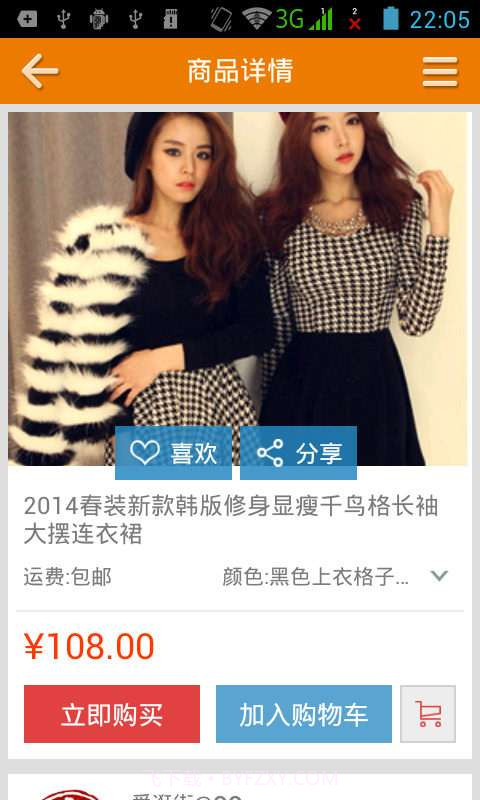 买东西截图3 买东西截图3