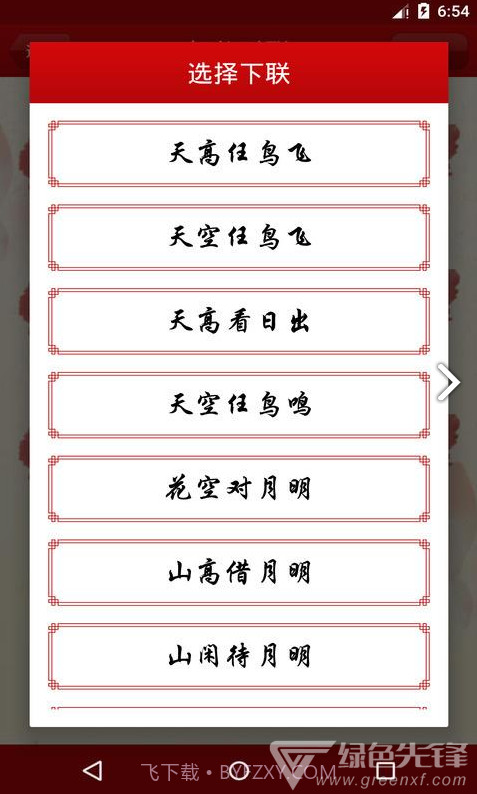 对联大全(对联大全千古绝对)V1.90 安卓免费版截图4 对联大全(对联大全千古绝对)V1.90 安卓免费版截图4