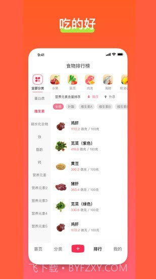 食其时截图2 食其时截图2