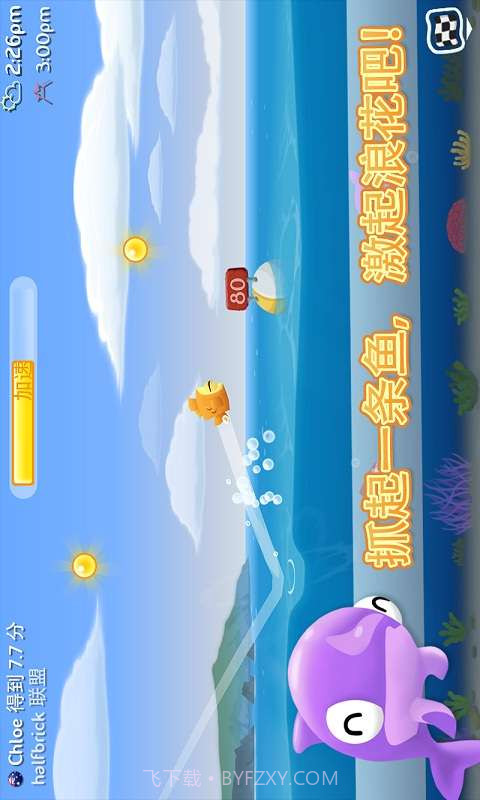 空中飞鱼截图2