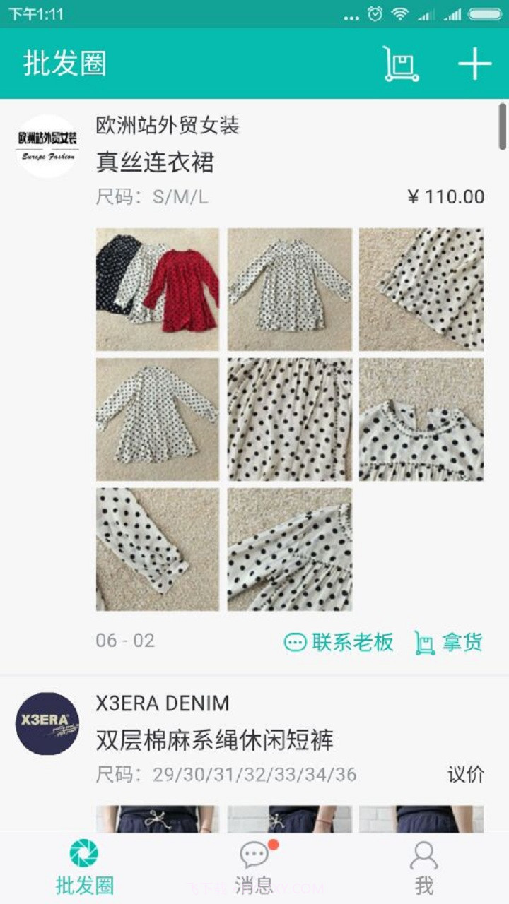 动批批发圈截图2