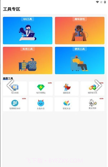 梦栈魔盒免费版截图2