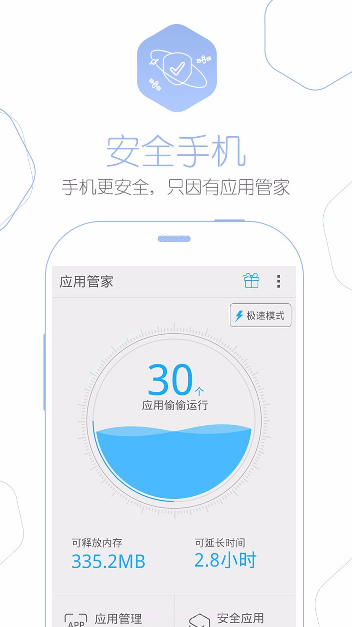 应用管家截图2
