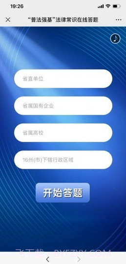 普法强基补短板截图2