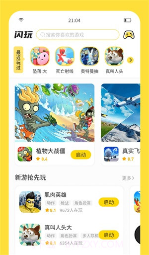 闪玩抢先版截图1 闪玩抢先版截图1