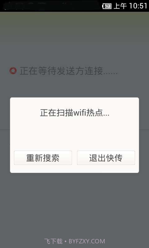 零流量快传截图2 零流量快传截图2