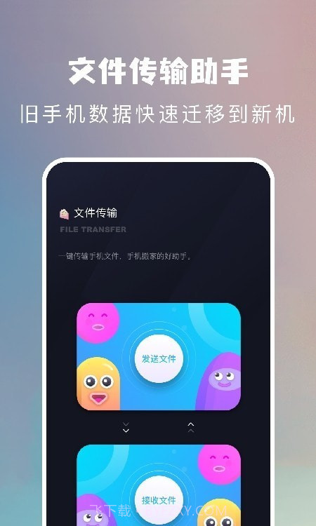 一键手机换机大师截图3