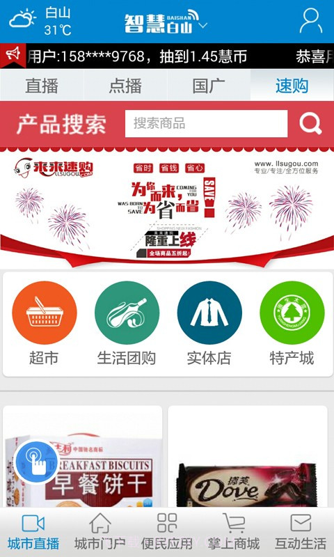 智慧白山截图3 智慧白山截图3