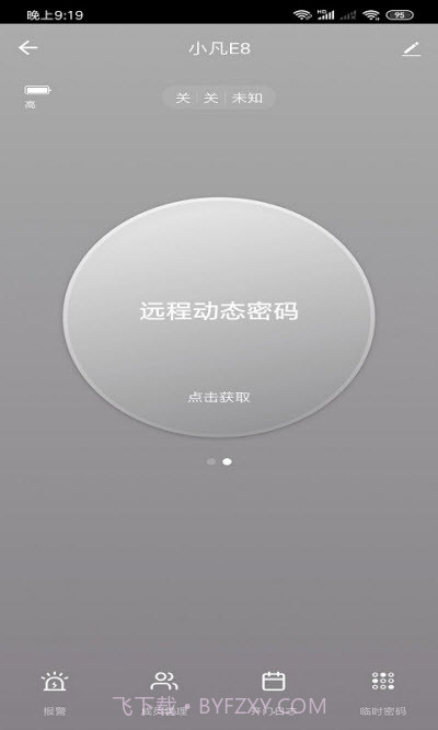 凡态智能（智能锁）专业截图2