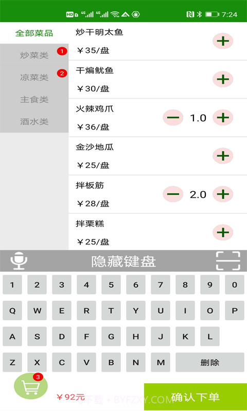 高品收银截图4 高品收银截图4
