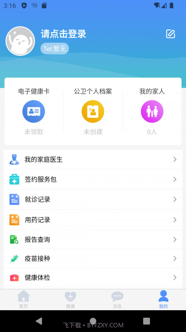掌上健康截图3 掌上健康截图3
