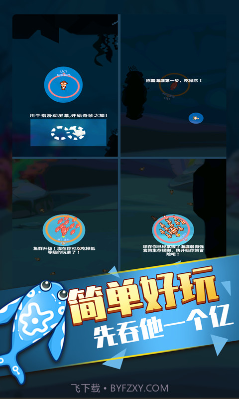 开局一条鱼截图2 开局一条鱼截图2