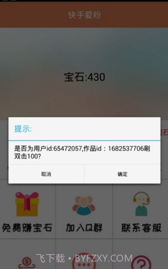 快手涨粉神器截图3 快手涨粉神器截图3