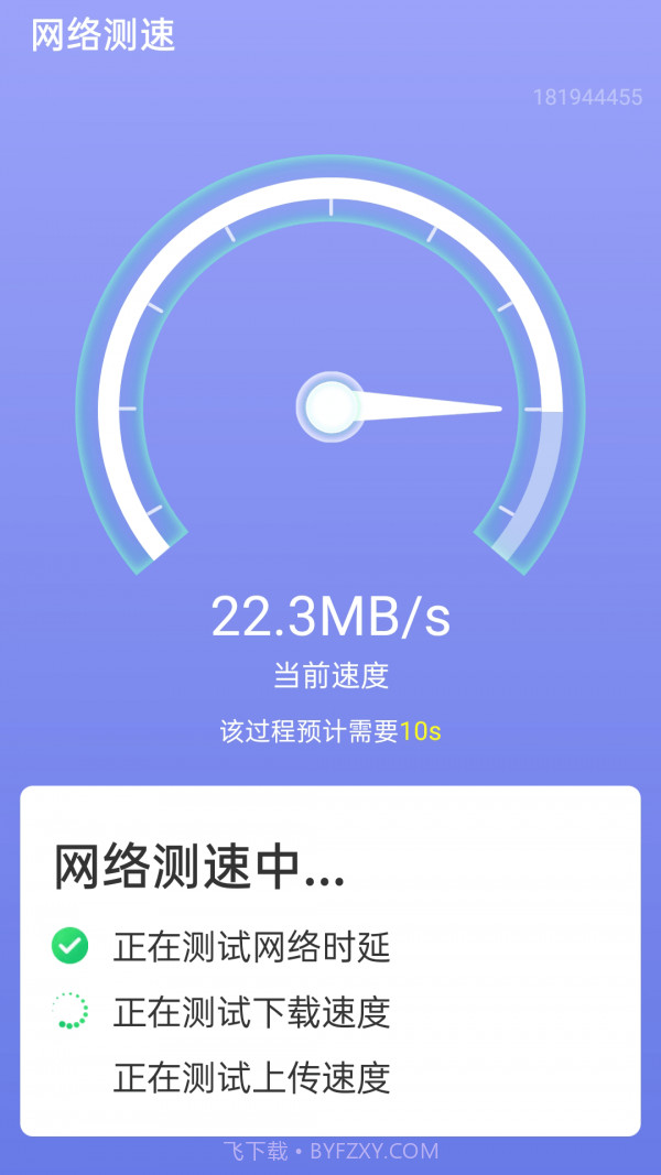 WiFi畅享联截图2
