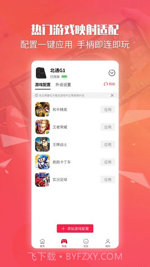 北通手柄截图3