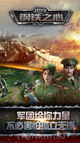 坦克钢铁之心v2.3截图3