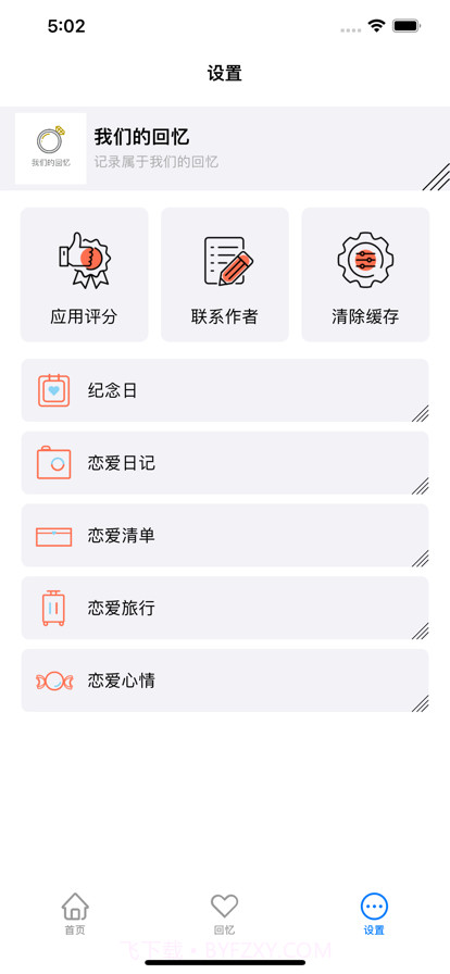 我们的回忆截图3