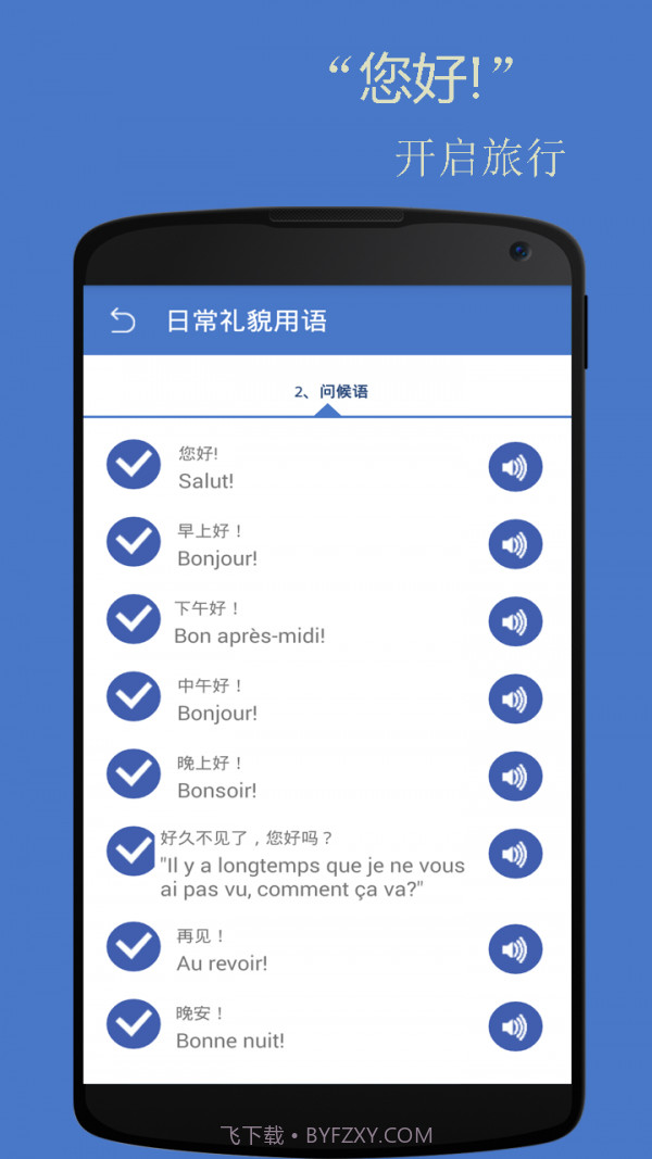 基础法语口语截图4