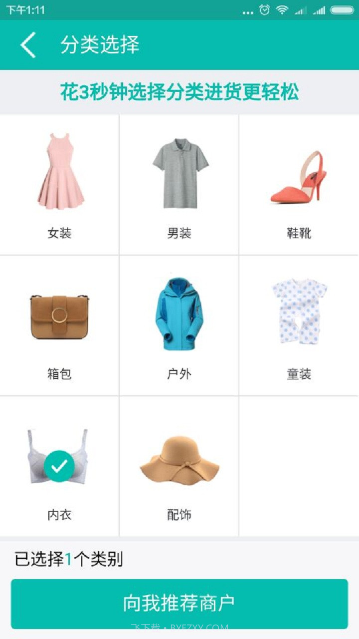 动批批发圈截图3