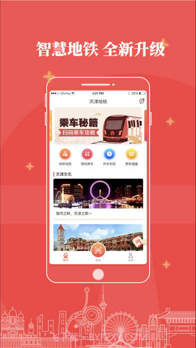 天津地铁（乘车）截图2