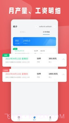 计件工资条截图4 计件工资条截图4