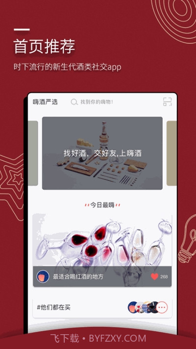 嗨酒截图3 嗨酒截图3