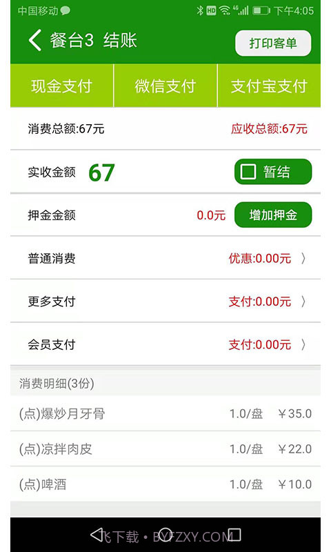 高品收银截图3 高品收银截图3