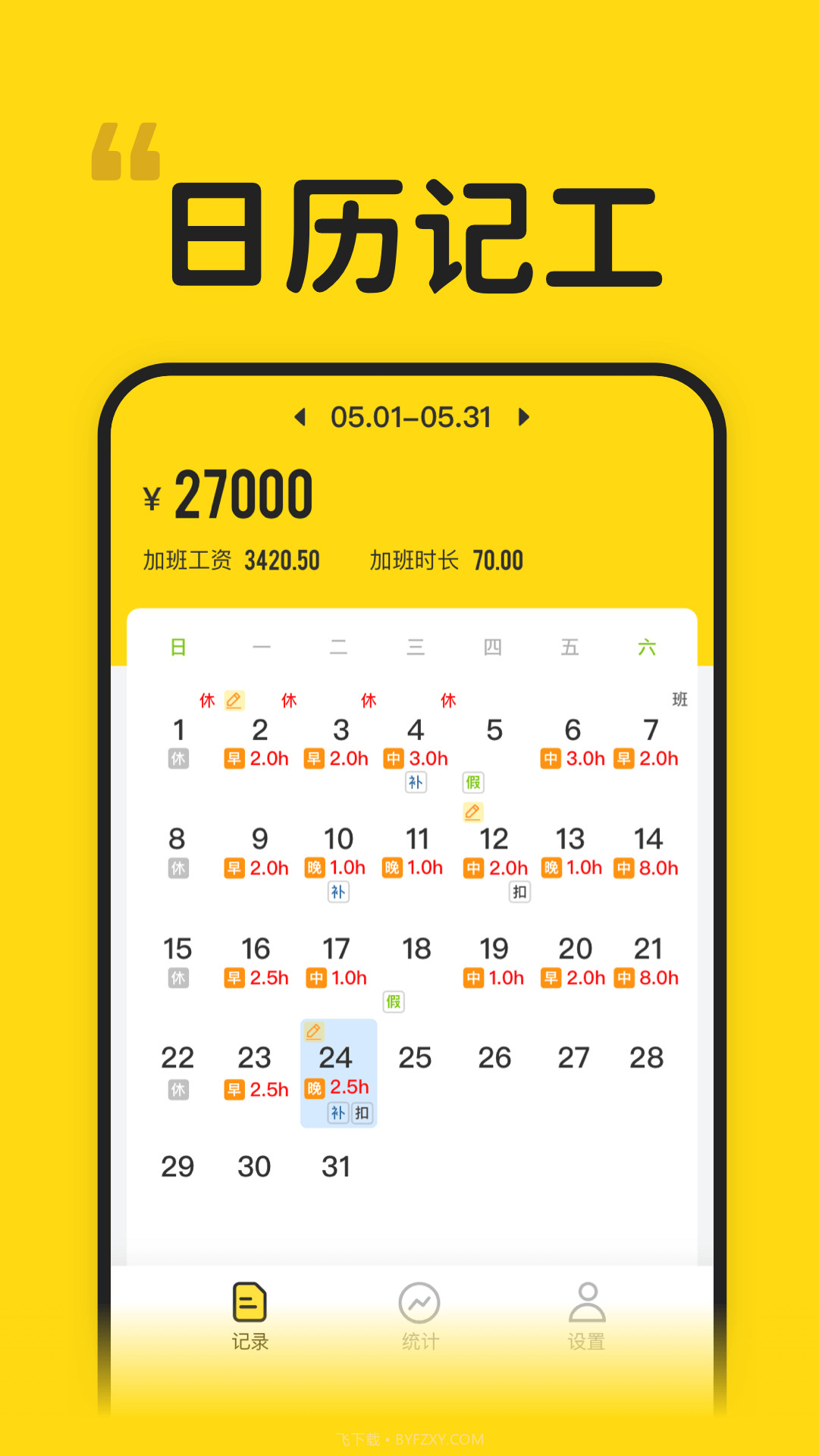 蜜蜂工时截图1 蜜蜂工时截图1