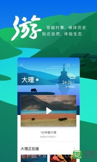 游云南截图4 游云南截图4