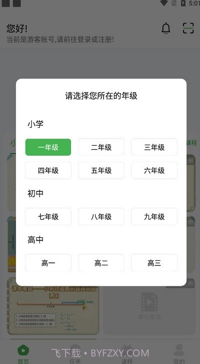 菁巧教育截图1 菁巧教育截图1