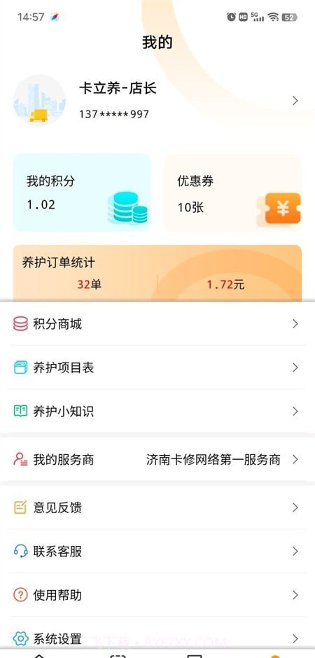 卡立养截图2 卡立养截图2