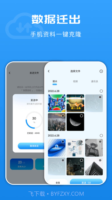 互传文件换机截图1 互传文件换机截图1