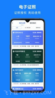 绍兴一件事截图3 绍兴一件事截图3