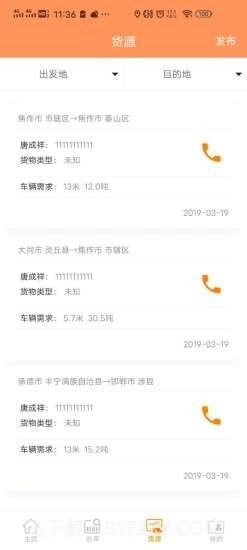 华骏网络货运平台截图2 华骏网络货运平台截图2